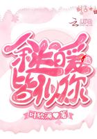 余生暖暖皆似你下一句