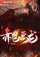 赤色恶龙怎么停更