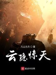 云隐惊天为什么断更了