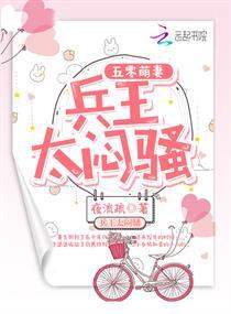 太闷骚免费阅读