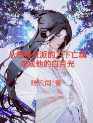帝师入我怀(穿书)番外