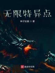 无限特异点作者是谁