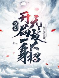开局无敌玄幻文