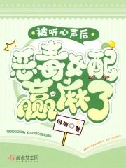 恶毒女配赢麻了合集