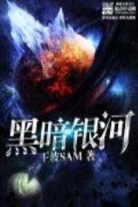 黑暗银河火花人偶