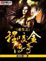 重生之程咬金传奇 沐小错