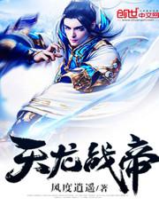 战天龙帝等级划分