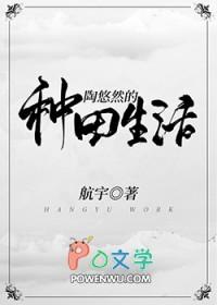 随身空间之悠然人生