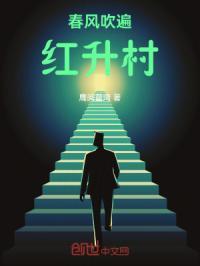 春风吹红了桃花