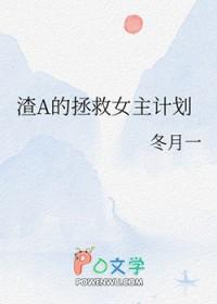 渣女的自救攻略