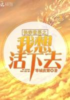 快穿之我要活到大结局