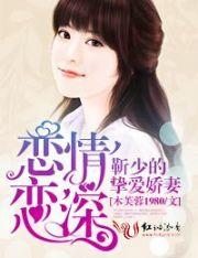 靳少宠妻无度全文免费阅读靳萧然