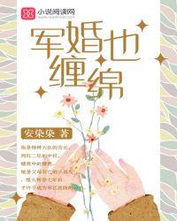 十部必看军婚