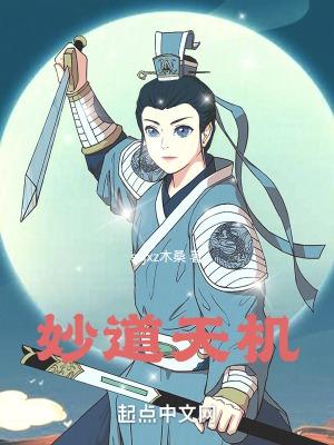 天机清妙者文言文翻译