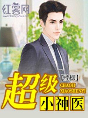 超级小神医透视眼赌石在山村