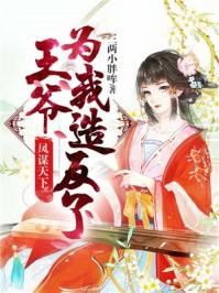 凤谋天下免费阅读