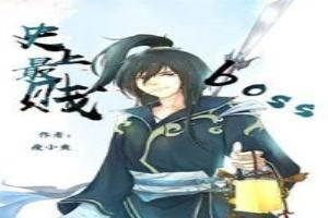 史上最贱暴走游戏