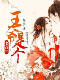 王爷太妖孽绝宠世子妃