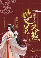 魔神大人别黑化