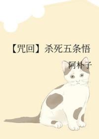 咒术回战五条悟被刺杀