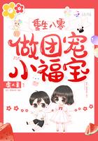 重生八零做团宠小福宝全文免费阅读