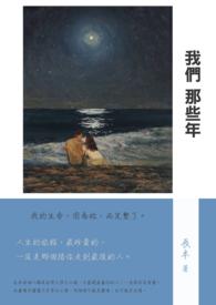 我们那些年是哪个平台的礼物