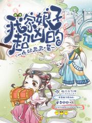 我家娘子超凶悍免费阅读全文