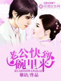 老公快到家了吗