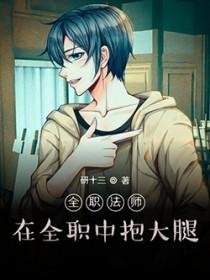 全职法师受