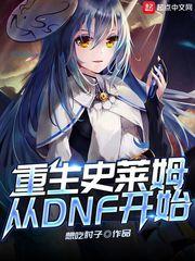 重生史莱姆人物介绍