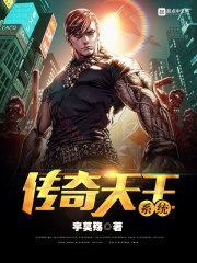 传奇天王系统攻略