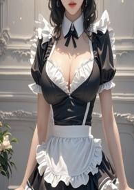 女仆十八禁多琳