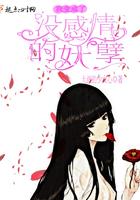 变成了一个没有感情的机器人