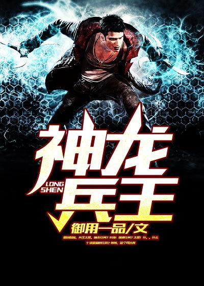 神龙兵王左开全文免费阅读