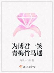 博君一笑为君倾abo车