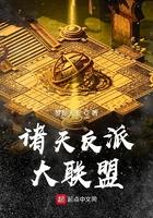 诸天之大反派联盟