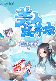 美人你听我给你编