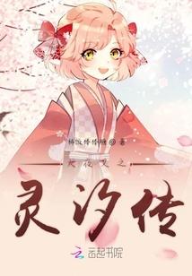 犬夜叉完结篇小玲