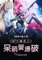 和平精英呆妹儿