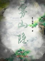 雾山隐雪影后赘婿是女儿国国王