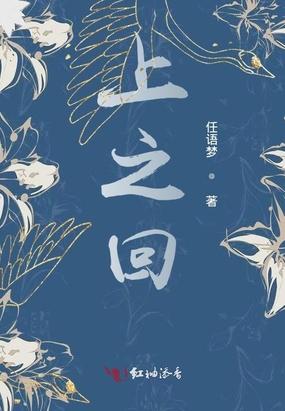 上之回李白