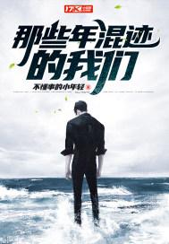 那些年混过的兄弟百度百科