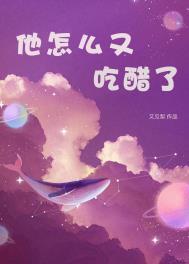 他怎么又吃醋了gl