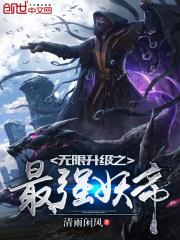 无限升级之最强武魂笔趣阁