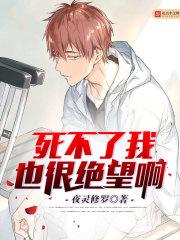 我永远死不了