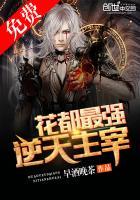花都最强逆天主宰全部免费观看_第01集