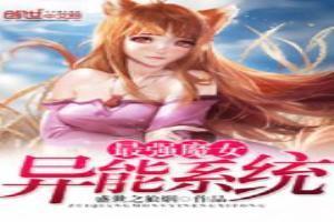 最强魔女想要独占我免费阅读