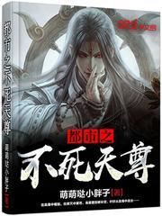 都市不死天尊 金刀