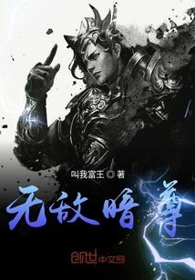 无敌魔尊