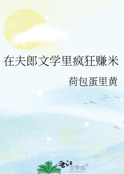 夫郎在异世(重生)——后来者